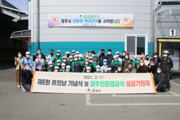 흙살림은 3월 11일 흙의 날을 맞아 흙살림 청주센터에서 흙의 날 기념식 및 청주친환경급식 성공기원제를 지냈다